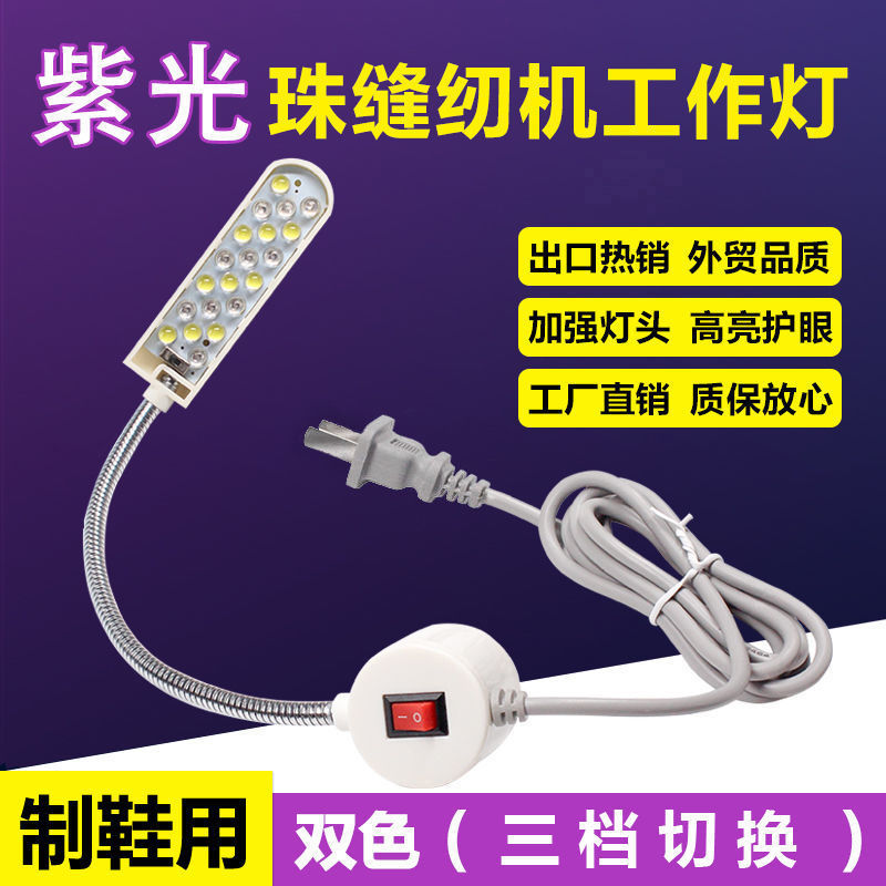 制鞋紫光灯荧光笔专用灯强光磁铁吸工作灯双色灯LED缝纫机衣车灯