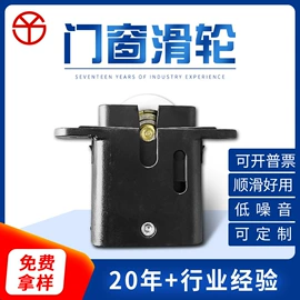 滑轮;其他门窗配件;门窗滑轮