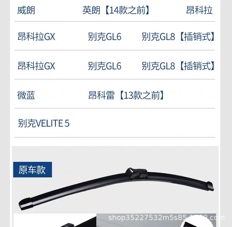Suitable for Buick Yinglang Excelle Regal Regal Wiper Blade Envision Encore Gl8 Yuelang Boneless Wiper