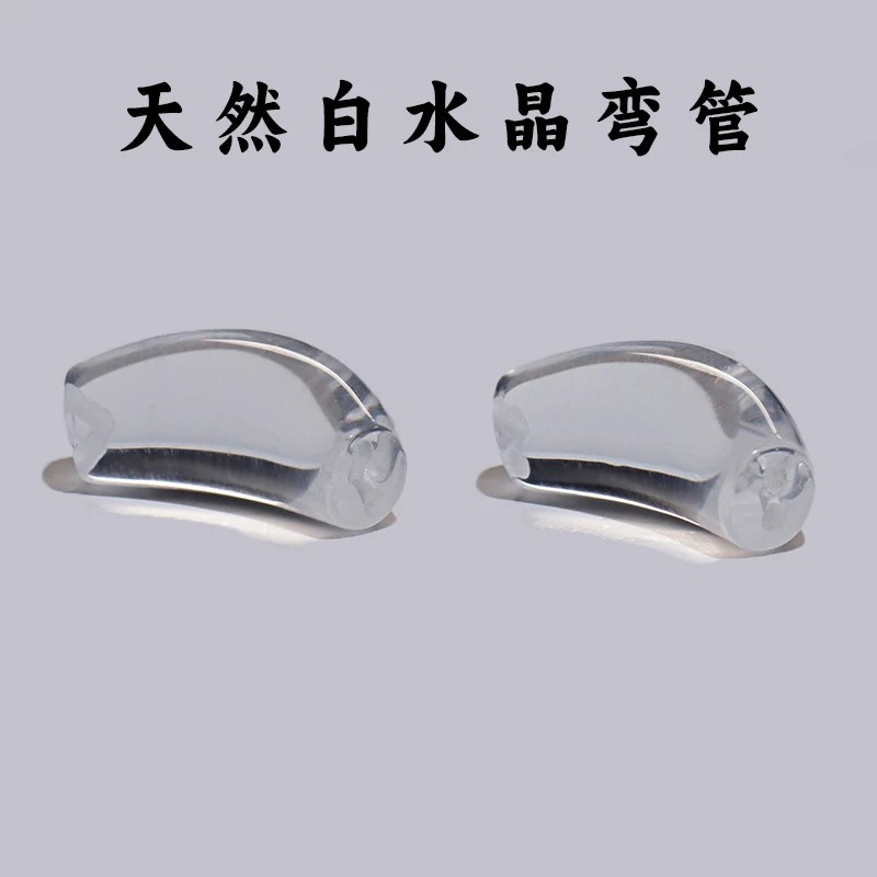 Natural white crystal curved tube DIY spacer beads, versatile bracelet, enhances complexion, near-pure body, high-grade bull nose carving piece