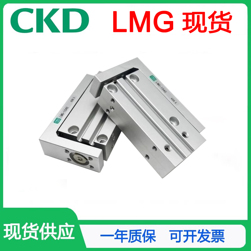 CKD喜开理侧轨型滑台气缸LMG6/10/16/20-5-10-20-30-40-50-60