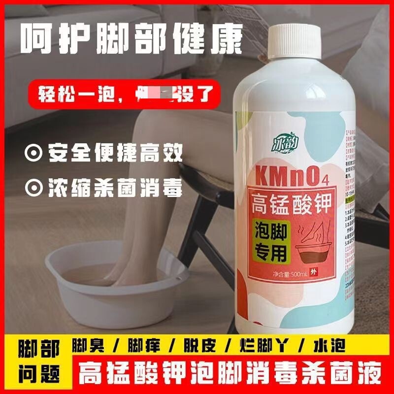 足浴液去脚臭止汗杀菌泡脚液泡脚高锰酸钾足浴杀真菌液除臭|undefined