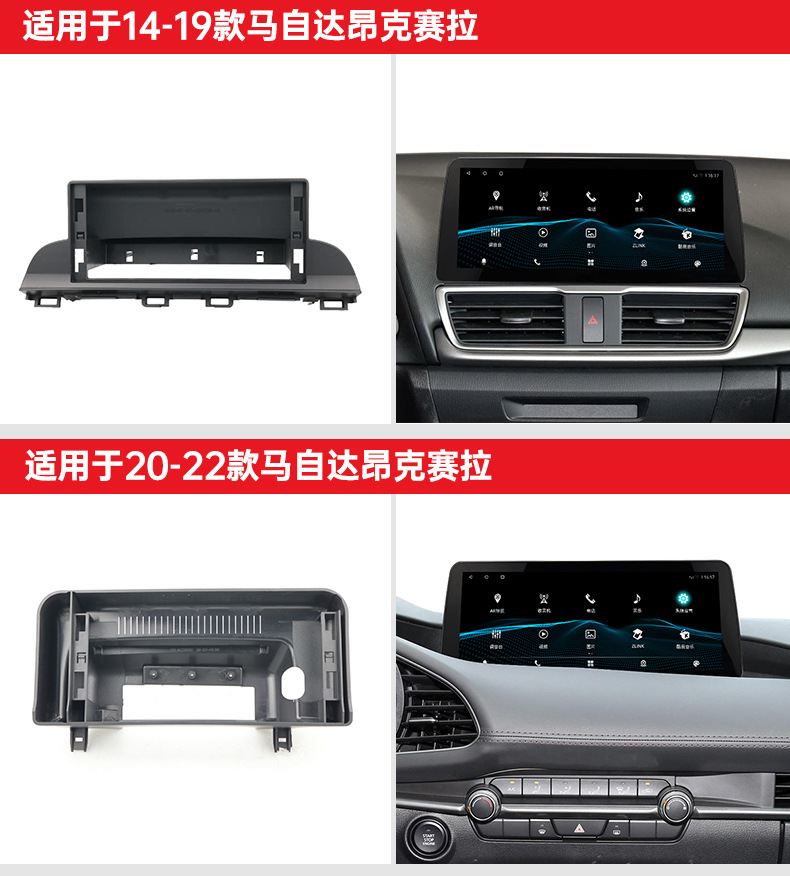 Applicable to Mazda Axela Cx-5 Base Panel Frame 12.3inch Car Screen Frame Protocol