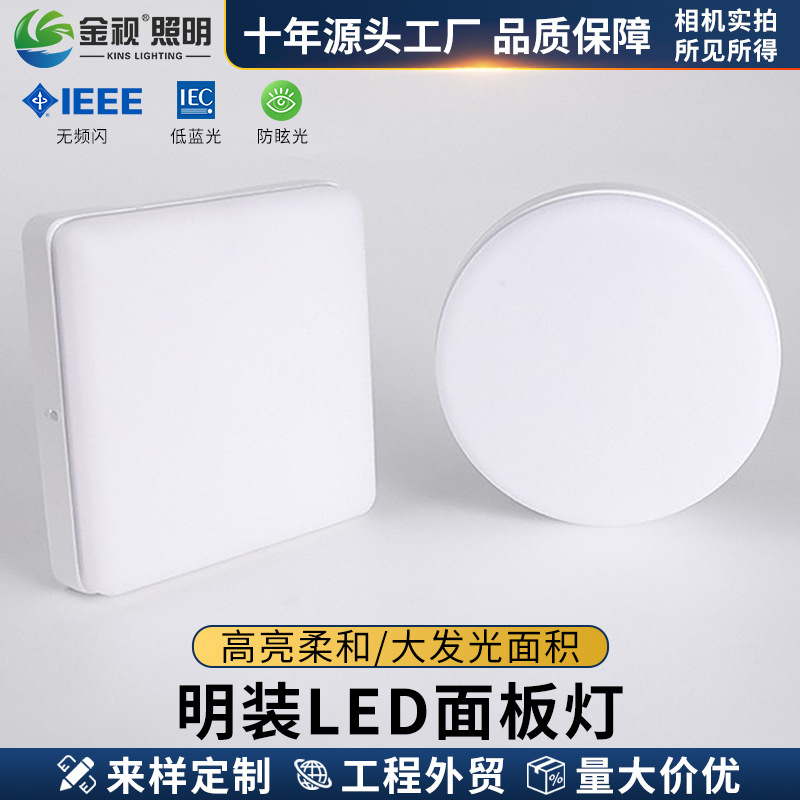 LED de montaje abierto sin marco gran lámpara de panel luminoso lámpara de techo cuadrada redonda simple lámpara de techo downlight