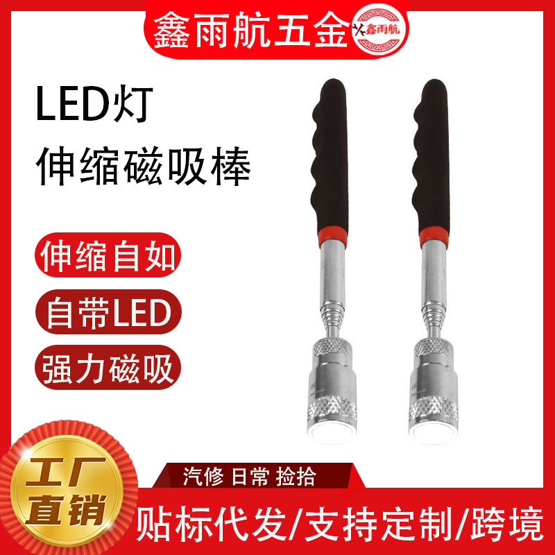 定制伸缩磁铁捡拾器 LED灯吸铁棒磁力吸力棒金属零件磁吸工具厂家
