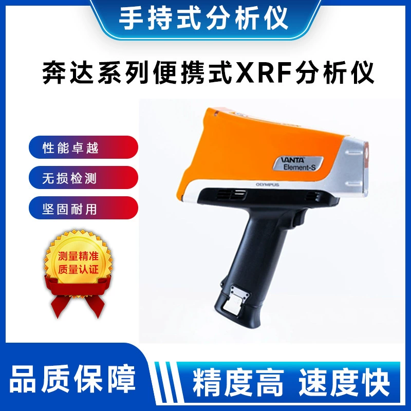 Портативный рентгенофлуоресцентный анализатор серии Benda для анализа металлов и руд, многоканальный спектрометр