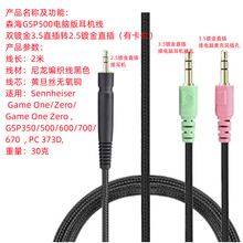 ����Sennheiser Game One, Game Zero, PC 373D,GSP 350 GSP 500,