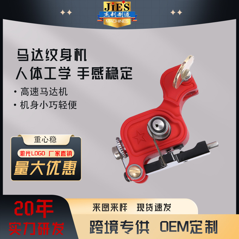 Tattoo motor machine, lining machine, shading machine, Jieci tattoo machine, multi-functional professional tattoo all-in-one machine
