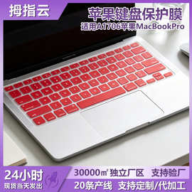 适用A1706苹果MacBookProTPU硅胶键盘膜超薄防尘防水贴合机身批发