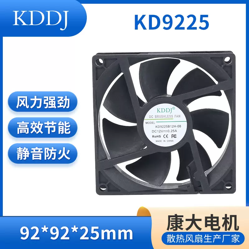 厂家供应KD9225液压风扇，CPU风扇，电脑桌低噪音大风量工业风扇