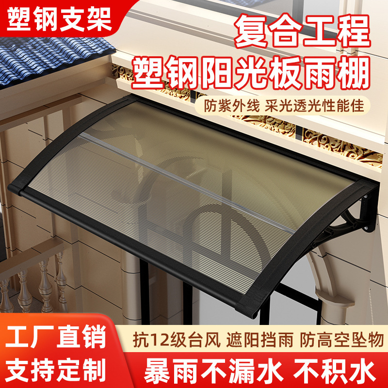Cross-Border Polycarbonate Outdoor Canopy for Courtyard, Balcony, Home Entrance, Rainproof Window Awning, Silent Rain Shelter Cross-Border Polycarbonate Outdoor Canopy for Courtyard, Balcony, Home Entrance, Rainproof Window Awning, Silent Rain Shelter