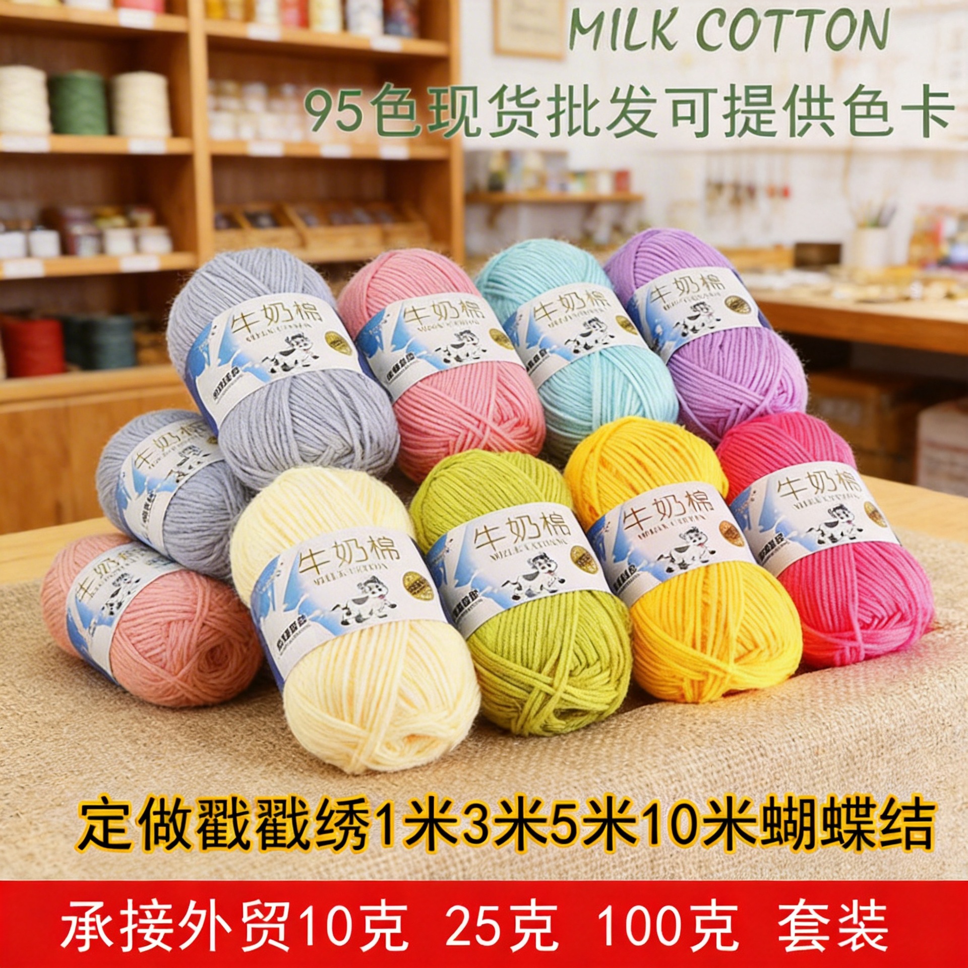 五股牛奶棉毛线批发盛唐牛奶棉5股宝宝线钩包婴儿童围巾玩偶diy线