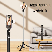 厂家直销新品R1L自拍杆加长1.7米手机支架多功能蓝牙遥控vlog拍摄