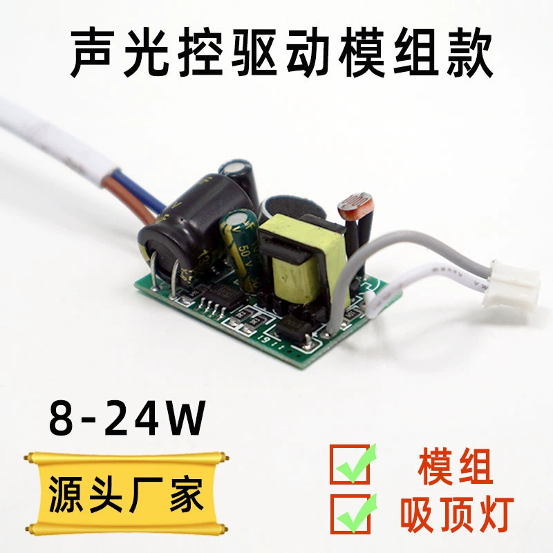 Модуль управления звуком и светом 8-24 Вт / Блок питания для потолочного светильника с управлением звуком и светом, датчиком и стабильной производительностью, интеллектуальный DC-контроллер