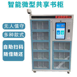 智能图书柜 24小时自助借还 助力智慧图书馆 rfid自助借阅柜