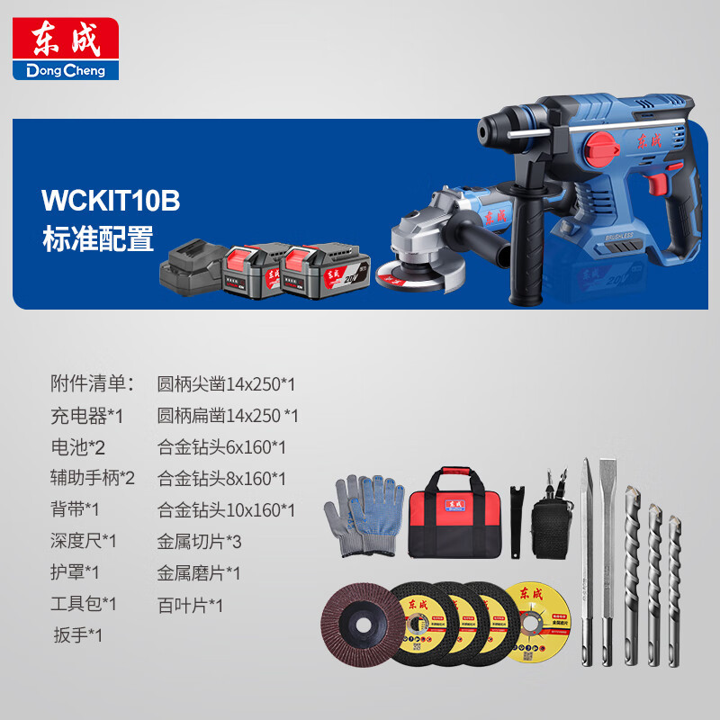 Dongcheng 20V martillo eléctrico de carga sin escobillas WCKIT10B taladro de impacto taladro eléctrico picador de litio molino angular