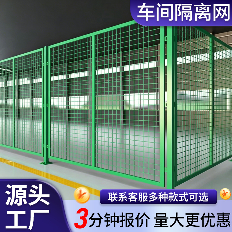 车间隔离网工厂仓库设备隔离框架防锈耐用分区围栏仓储安全隔离栅