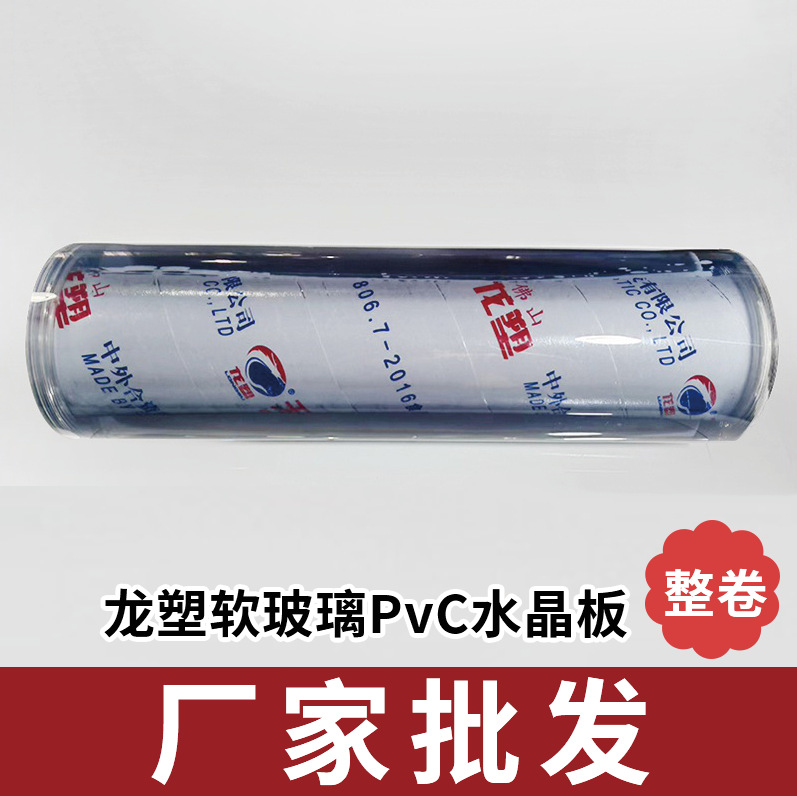 PVC软胶板整卷批发门帘透明软板塑料桌布软玻璃0.5/1/2/3/4/5/mm