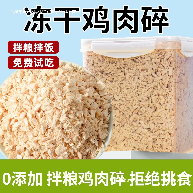 Лиофилизированные закуски для кошек, измельченная курица, смешанная с едой, питательный рис с лиофилизированной курицей для повышения аппетита, закуски для домашних кошек.