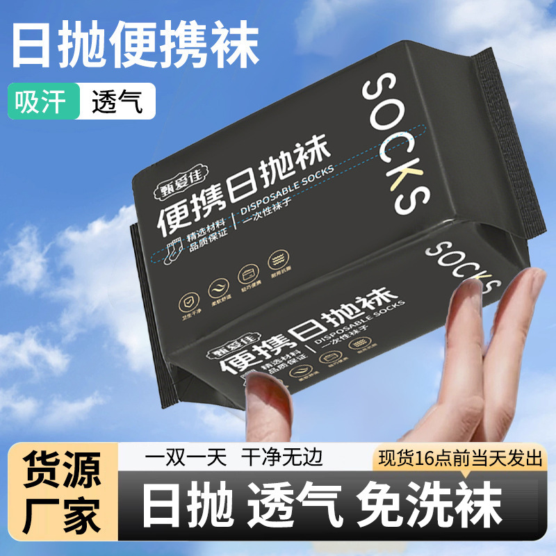 Disposable Socks with Free Shipping, Unisex, Suitable for Military Training, Business Trips, Travel, Mid-Length and Short-Length, No-Wash, Lazy Person's Daily Disposable Socks Disposable Socks with Free Shipping, Unisex, Suitable for Military Training, Business Trips, Travel, Mid-Length and Short-Length, No-Wash, Lazy Person's Daily Disposable Socks
