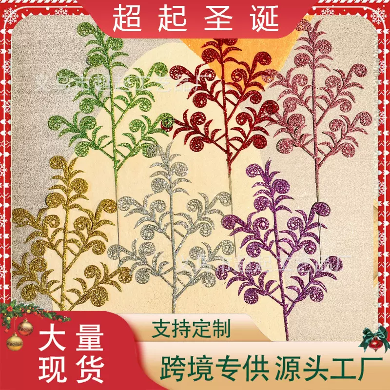 圣诞节装饰用品仿真植物美人叶圣诞树镂空闪粉叶子挂饰源头厂家