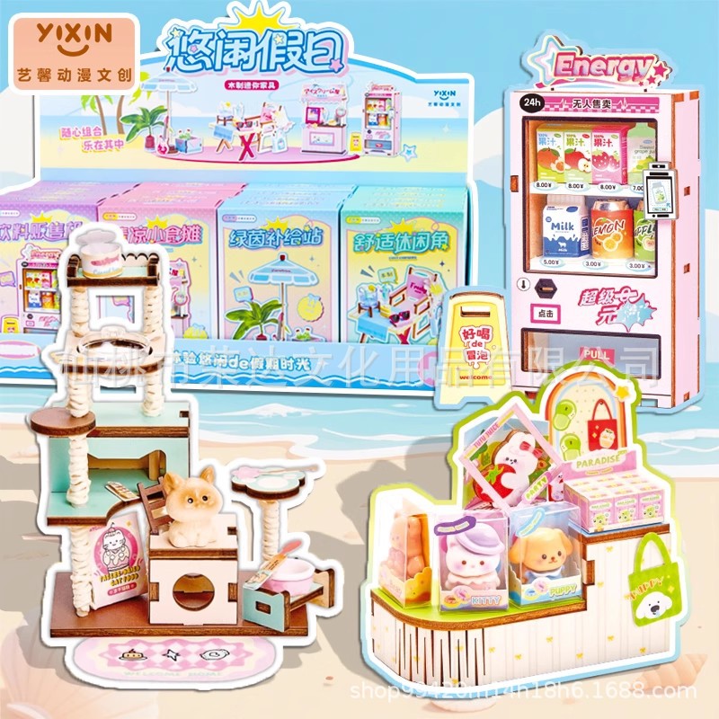 艺馨ZH-02迷你家具木质悠闲假日系列微缩食玩小摆件儿童拼装玩具