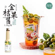 丹艺金桔浓缩汁1.3kg奶茶店 柠檬百香果茶果酱浓浆商用糖浆