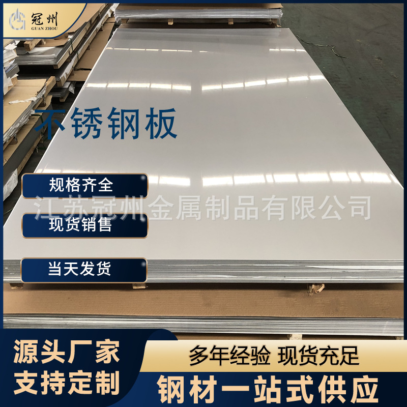 厂家供应201 310不锈钢冷轧板整张可折弯冲压加工工业板价格优惠
