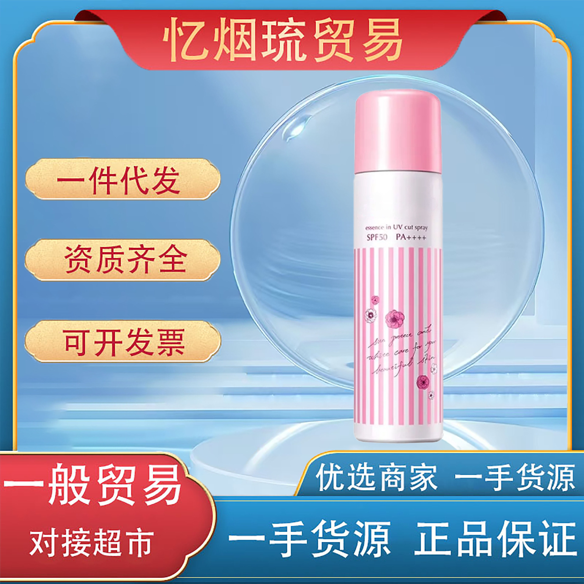 Japanese waterproof colorless transparent refreshing spray for face