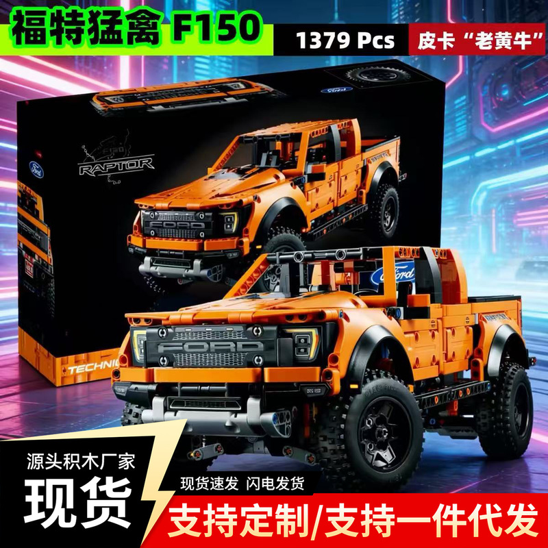 Cross-border compatible Lego Ford Raptor F150 building block off-road pickup truck assembly toy model gift for boys Cross-border compatible Lego Ford Raptor F150 building block off-road pickup truck assembly toy model gift for boys