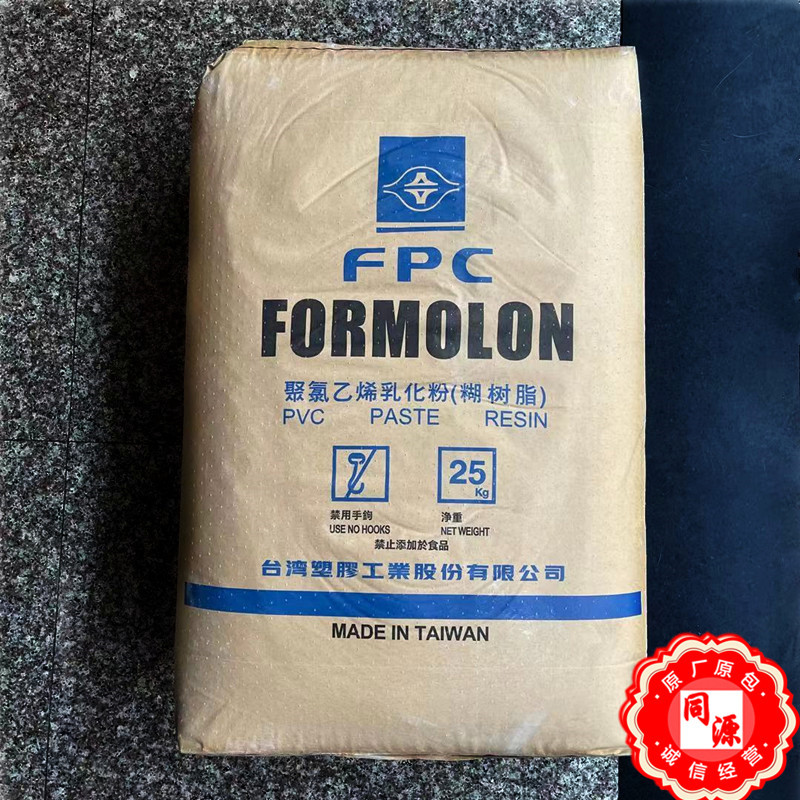 PVC PR-L台湾塑胶  糊树脂 用于发泡皮革医疗手套挤出 气垫吹塑