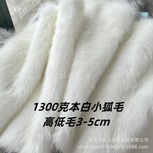 1300克小狐毛5cm仿狐狸毛布料长毛绒面料日系兽装兽耳diy毛布