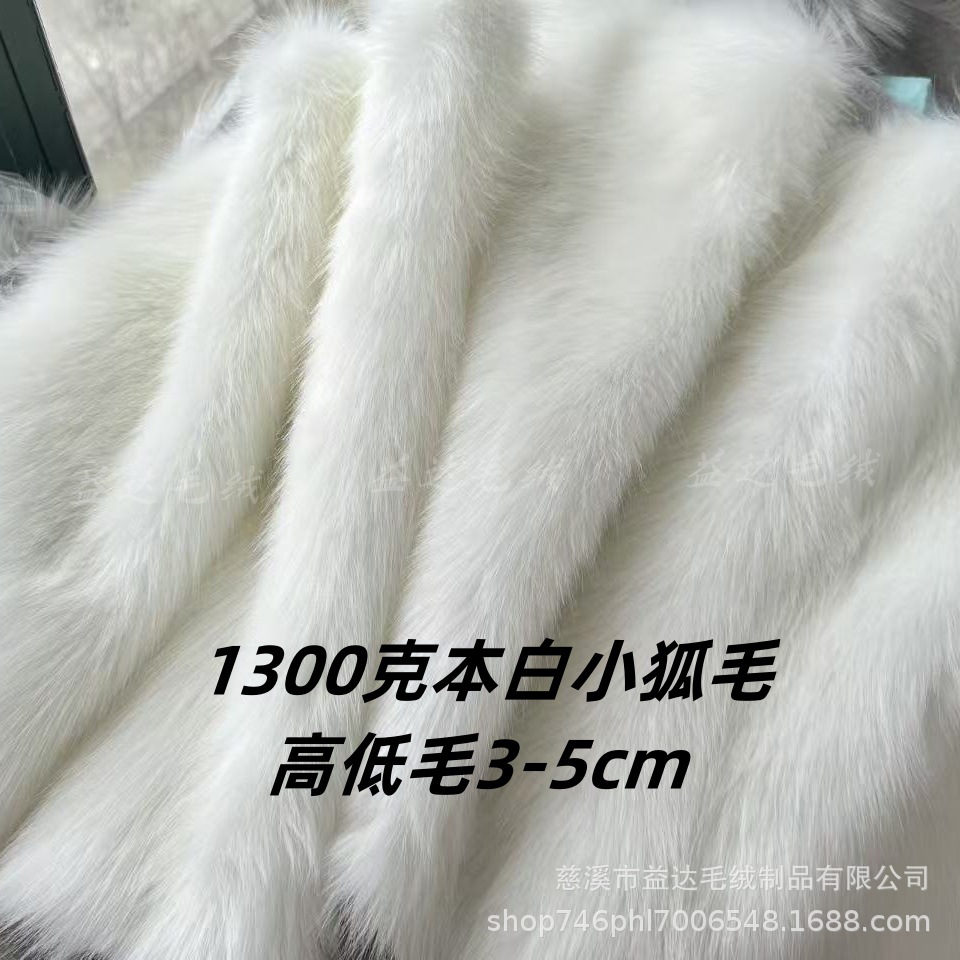 1300克小狐毛5cm仿狐狸毛布料长毛绒面料日系兽装兽耳diy毛布