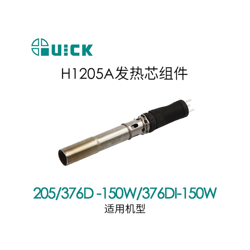 快克A1205烙铁芯 自动焊接机器人焊锡机150W手柄 9018M发热芯