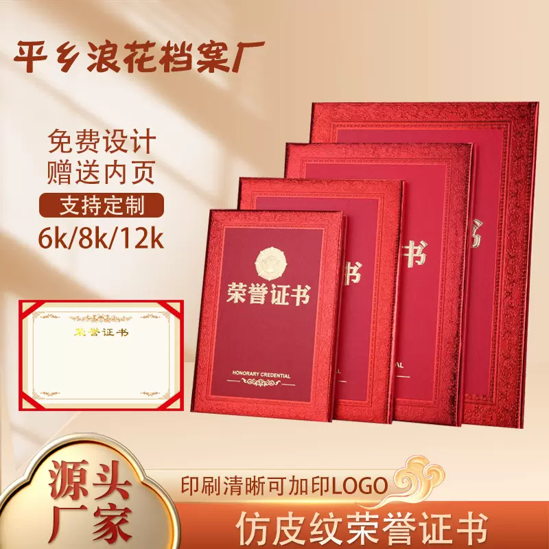 10本装证书外壳结业学校单位纪念聘书奖励送15张内页封皮奖状