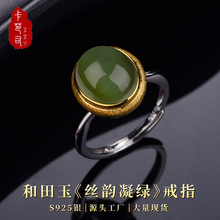 卡芭司S925银镶和田玉《丝韵凝绿》双色戒指轻奢高级感女款批发h