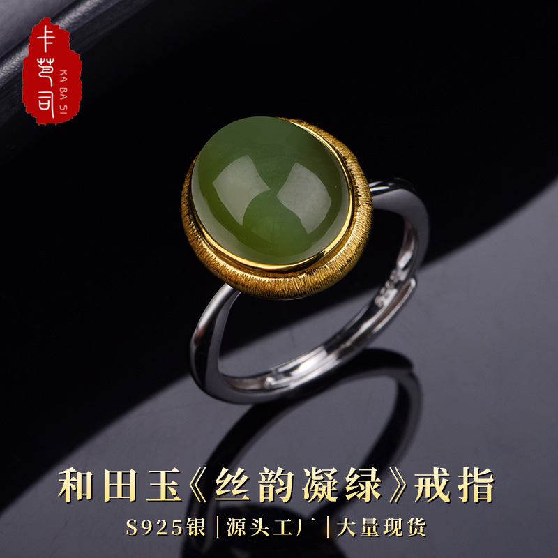 卡芭司S925银镶和田玉《丝韵凝绿》双色戒指轻奢高级感女款批发h