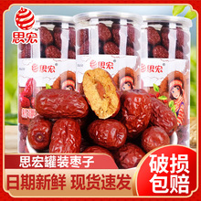 思宏新疆灰枣红枣新疆特产煲汤煮粥泡茶500g罐装干货小零食团购