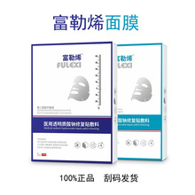 富勒烯蓝色绿色冷敷贴5片微针水光激光术后修护湿性敷料面膜正品