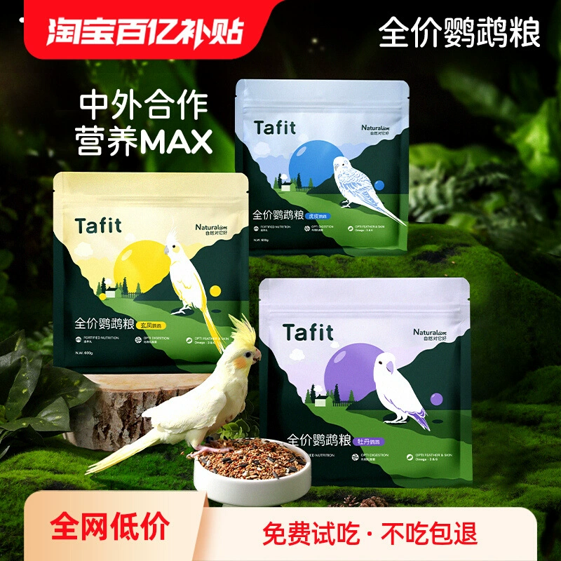 Подходит для корма для попугаев, корма для птиц, проса канареек, питательных таблеток из конопли, черного феникса, тигровой кожи, пионы, маленького солнца.