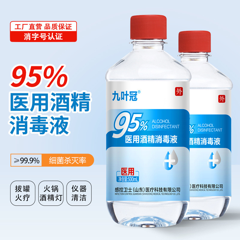 95% Alcohol Medical Disinfectant for Cupping, Special Physiotherapy Fire Therapy Alcohol Disinfectant, High Concentration 95% Alcohol