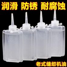 缝纫机油小瓶家用电风扇油高级衣车油平车油理发电推剪润滑油老式