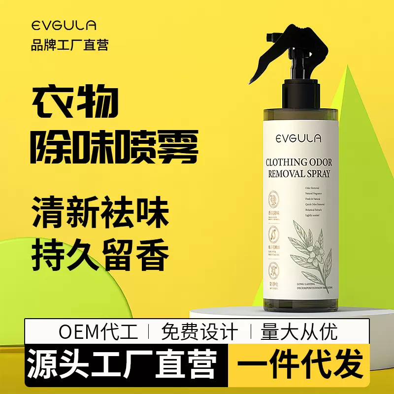 衣服除味香氛喷雾羽绒服除味剂去火锅烧烤烟味除臭抑菌留香持久