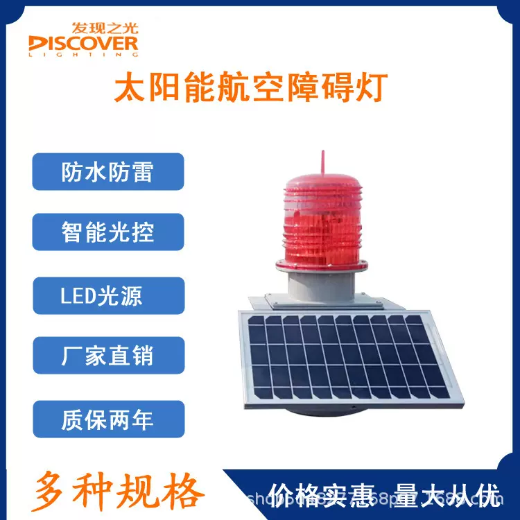航空障碍灯 ST-122LED警示灯高楼信号灯航标灯铁塔灯中光强航空灯