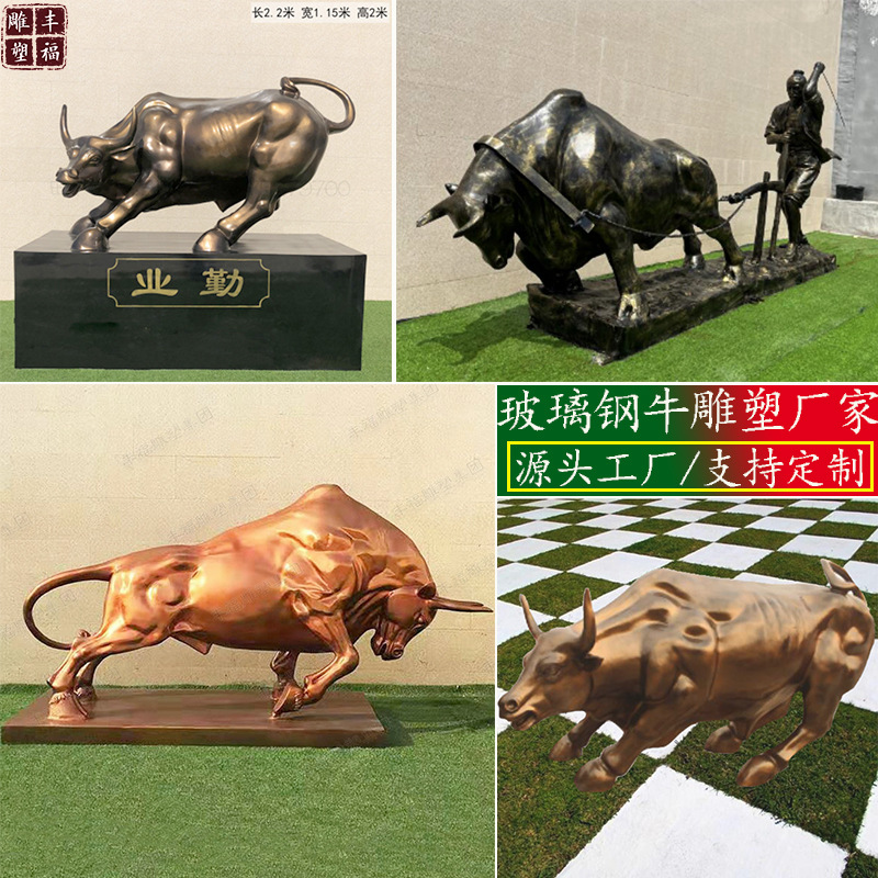 供应玻璃钢雕塑华尔街牛 树脂仿铜牛 公园绿地新年卡通牛雕塑摆件