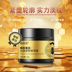 批发淡颈皱纹提拉紧致脖子颈纹霜涂抹蜂胶蛋白抗皱紧致面颈面膜