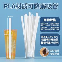 1000支一次性吸管独立包装pla可降解珍珠奶茶耐高温直吸管批环保