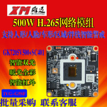 ����G5SF 500��H.265����7205V500+401����5MP���������ģ��