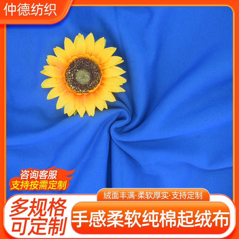 纯棉起绒布 衬衫童装居家服睡衣面料批发 卫衣绒布秋冬面料拉毛布