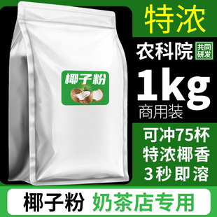 Academy of Agricultural Sciences Coconut Powder Drink Breakfast Powder Instant Coconut Milk Candy Restaurant Milk Tea Shop Raw Materials for Commercial Wholesale